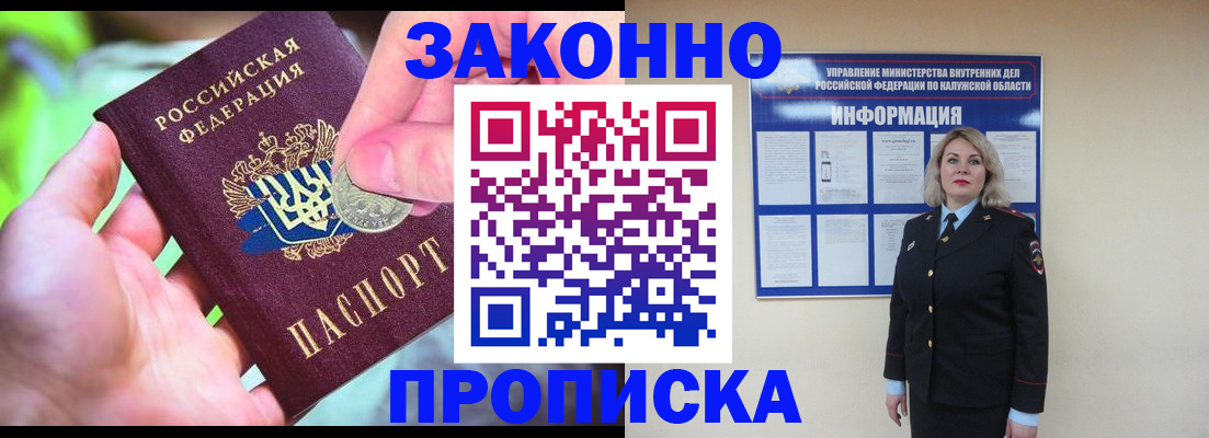 прописка ребенка в Самаре