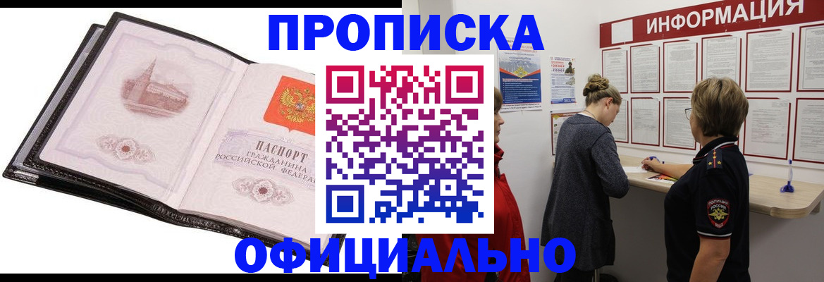 прописка штамп в Самаре