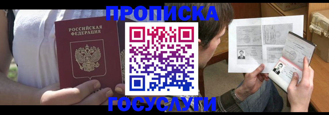 прописка регистрация в Самаре