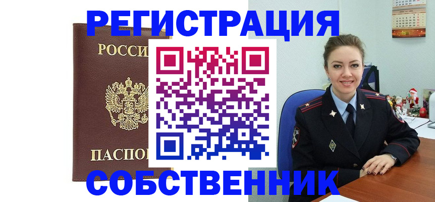 прописка 2025 в Самаре