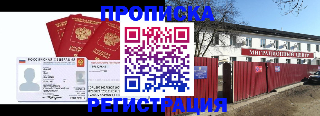 временная регистрация законно в Самаре