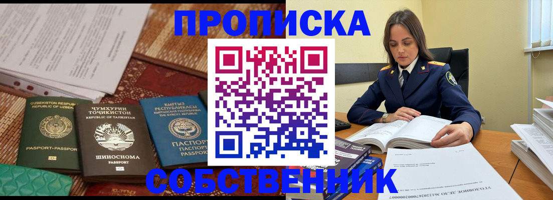 прописка для работы в Самаре